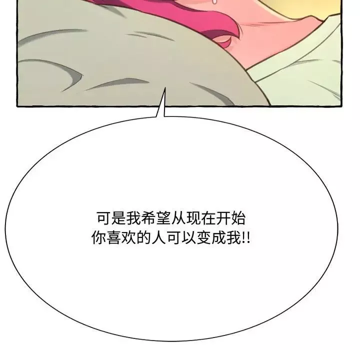 得不到的你第3話