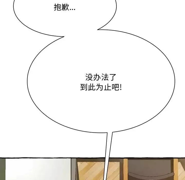得不到的你-第3话 - 图片 93