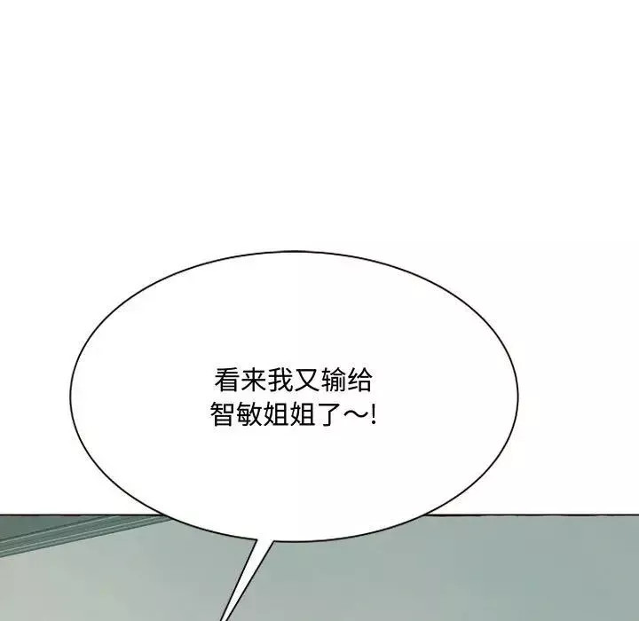 得不到的你-第3话 - 图片 97
