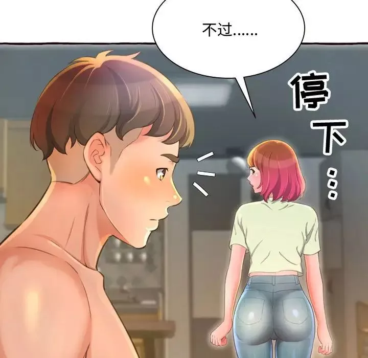 得不到的你第3話