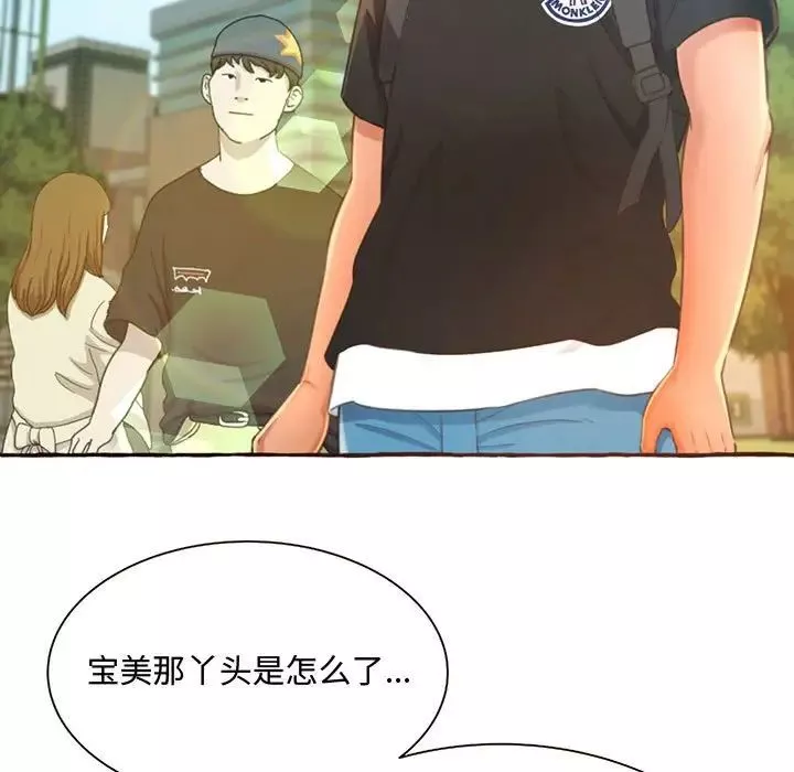 得不到的你-第3话 - 图片 127