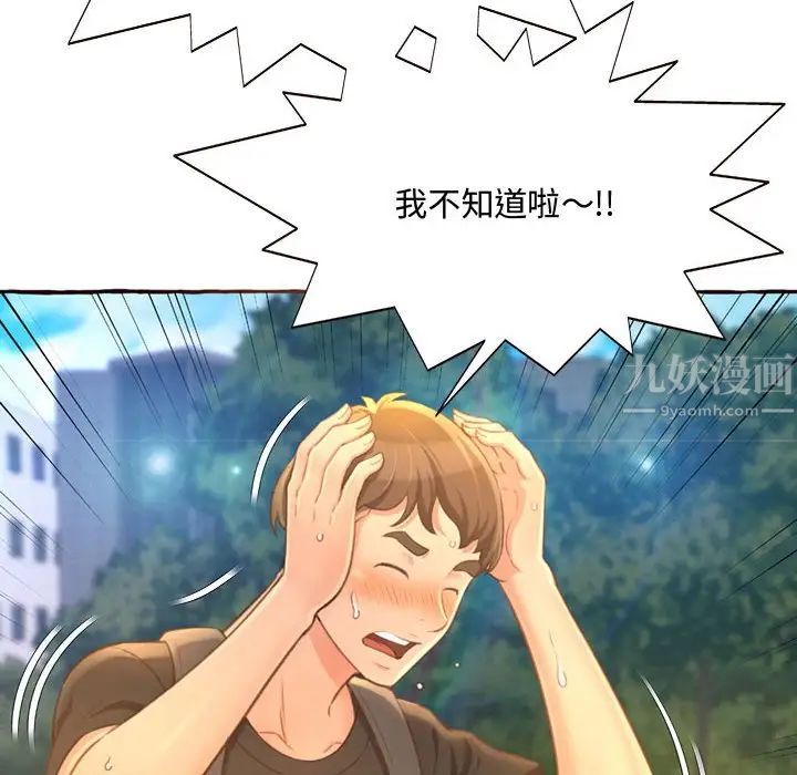 得不到的你第3话