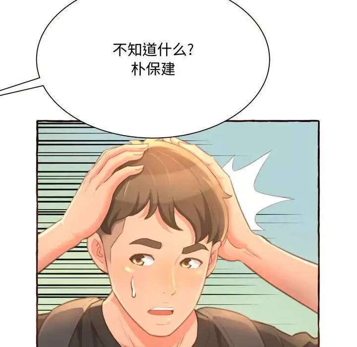 得不到的你-第3话 - 图片 134