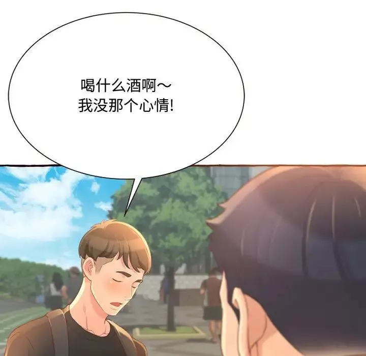 得不到的你第3話
