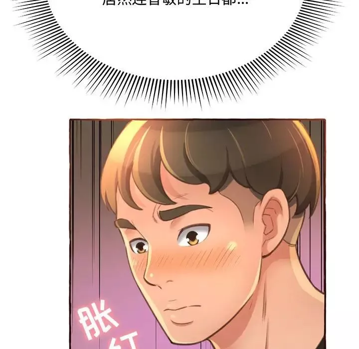 得不到的你-第3话 - 图片 150
