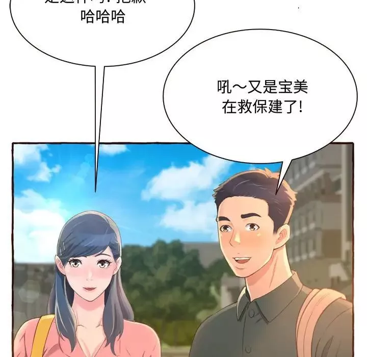 得不到的你-第3话 - 图片 156