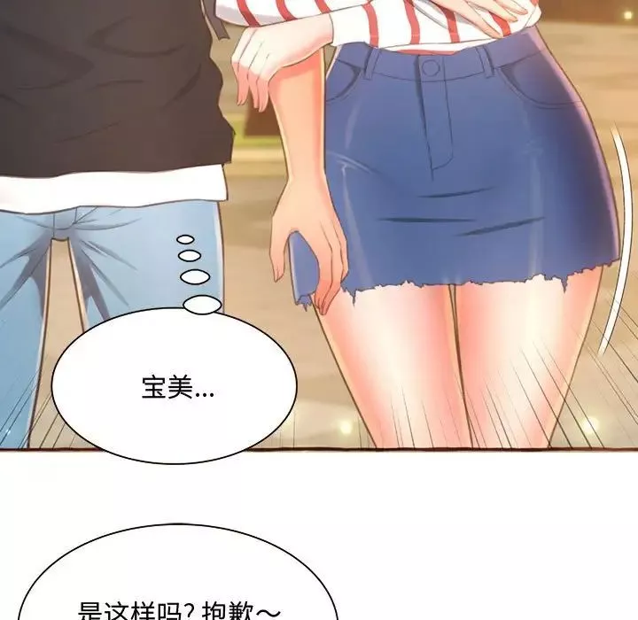 得不到的你第3話