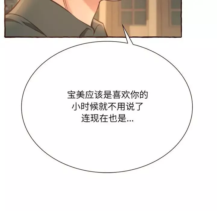得不到的你第3話