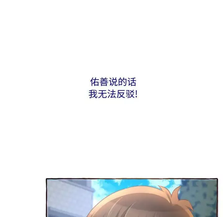 得不到的你第3話