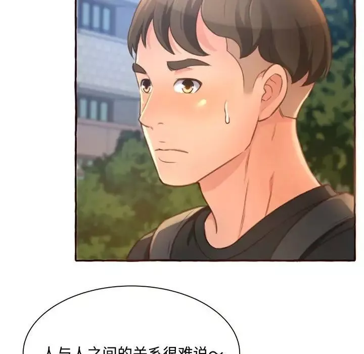 得不到的你第3話
