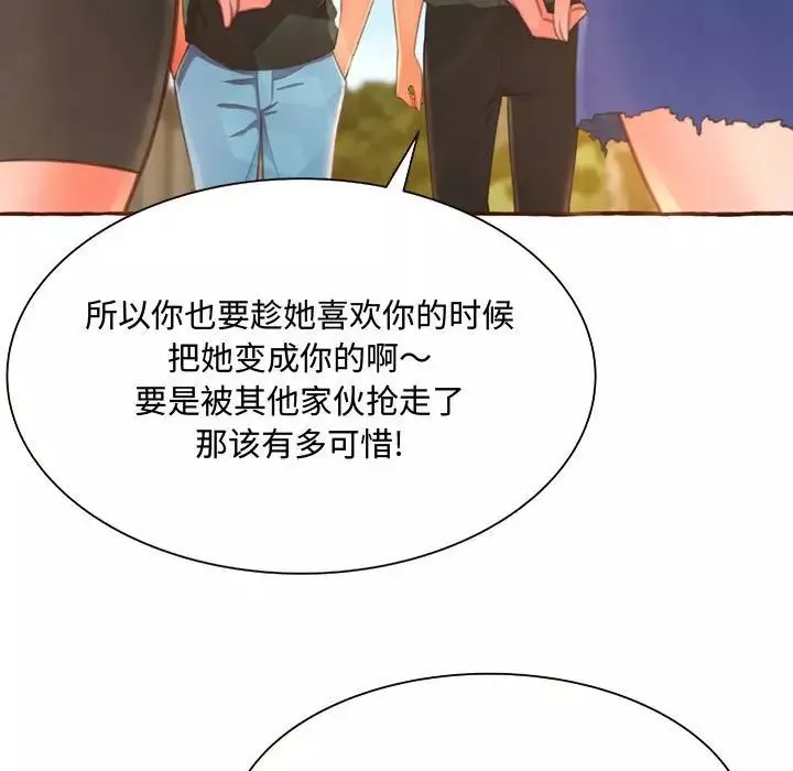 得不到的你第3話