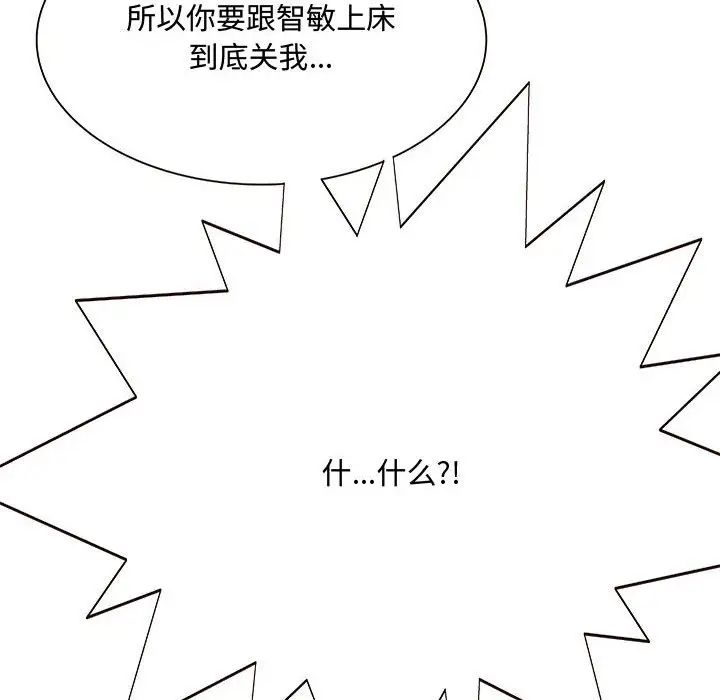 得不到的你第3话