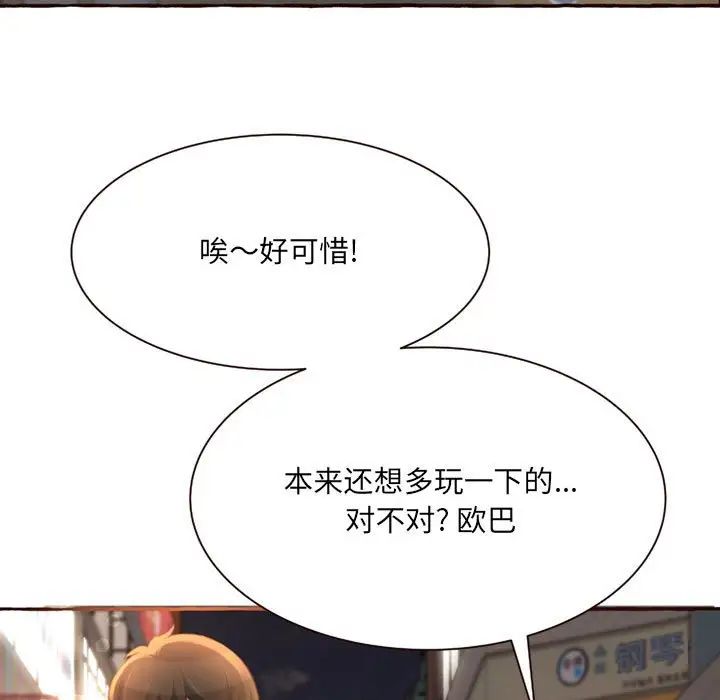 得不到的你第4话