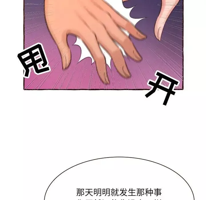 得不到的你-第4话 - 图片 46