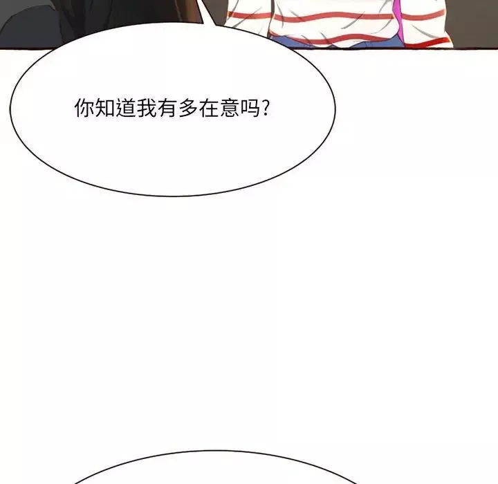 得不到的你-第4话 - 图片 48