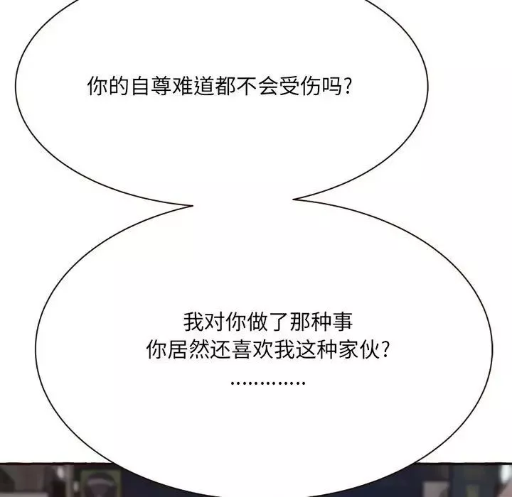 得不到的你第4話