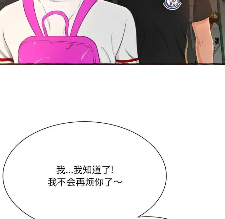 得不到的你第4话