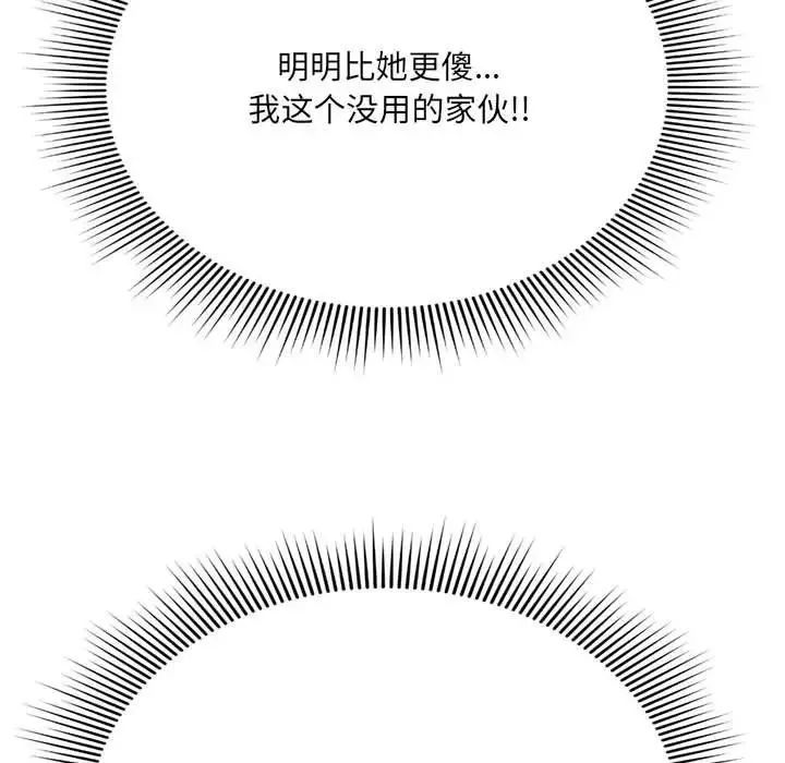 得不到的你-第4话 - 图片 71