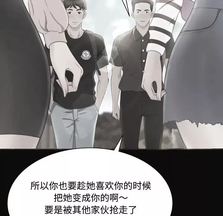 得不到的你-第4话 - 图片 76
