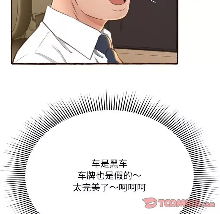 得不到的你-第4话 - 图片 117
