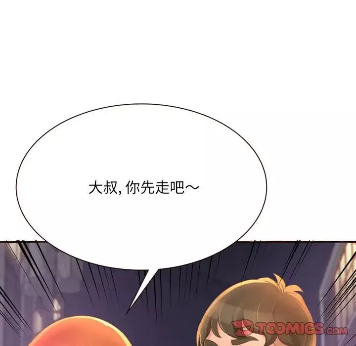得不到的你-第4话 - 图片 135