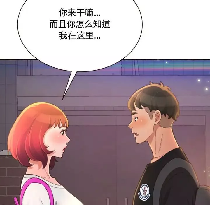 得不到的你-第4话 - 图片 144