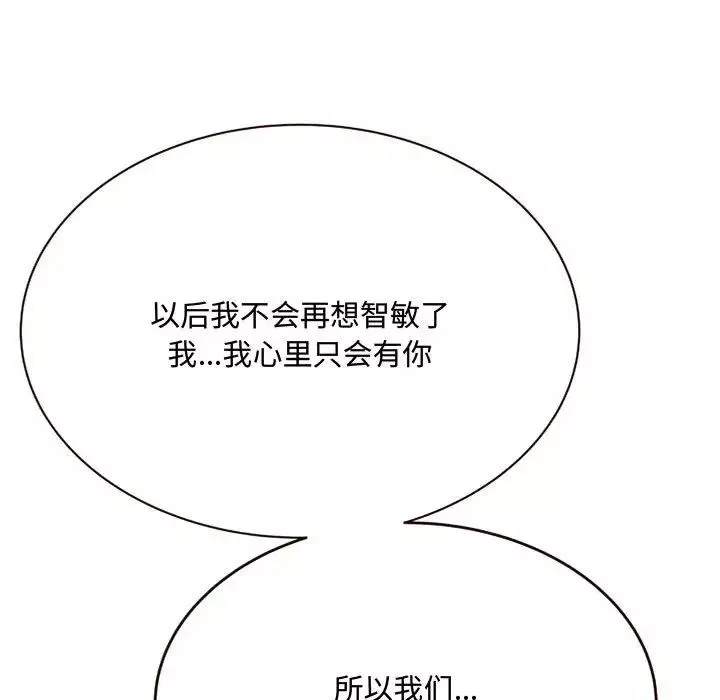 得不到的你-第4话 - 图片 146