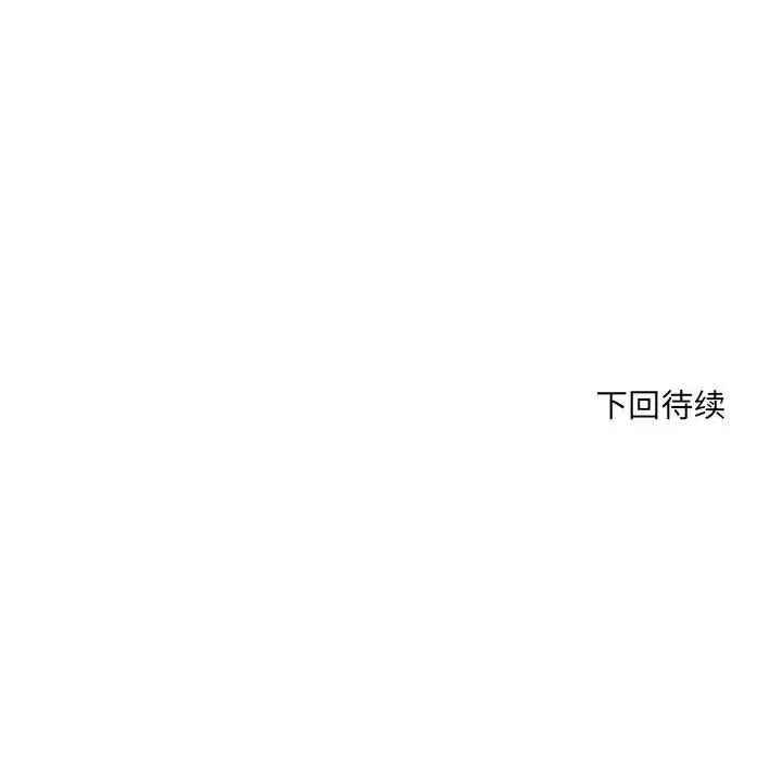 得不到的你-第4话 - 图片 154