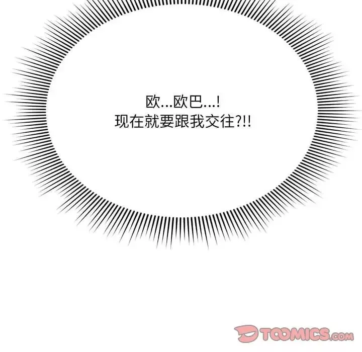 得不到的你-第4话 - 图片 153
