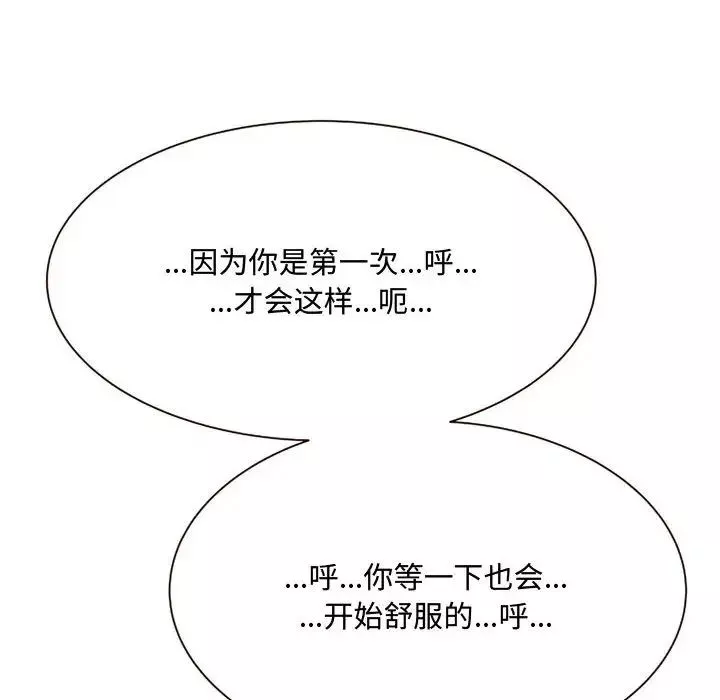 得不到的你-第5话 - 图片 86