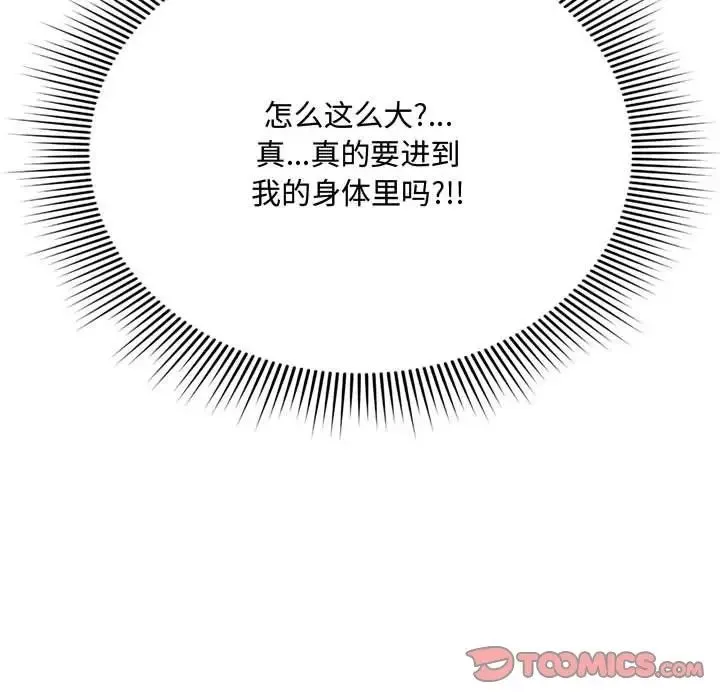 得不到的你-第5话 - 图片 117
