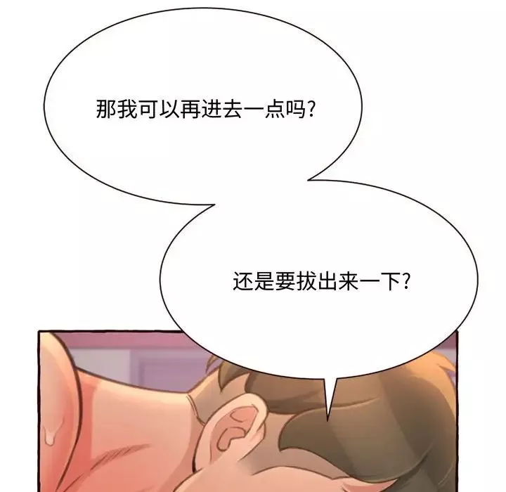 得不到的你-第5话 - 图片 126