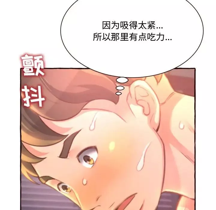 得不到的你-第5话 - 图片 137