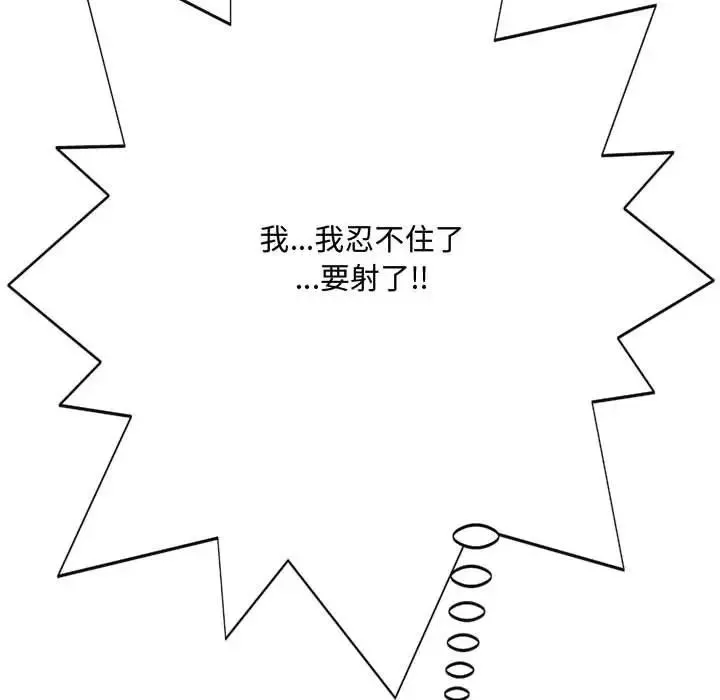 得不到的你-第5话 - 图片 152