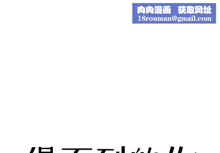 得不到的你第6话