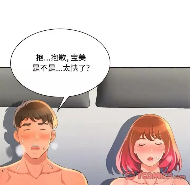 得不到的你-第6话 - 图片 21