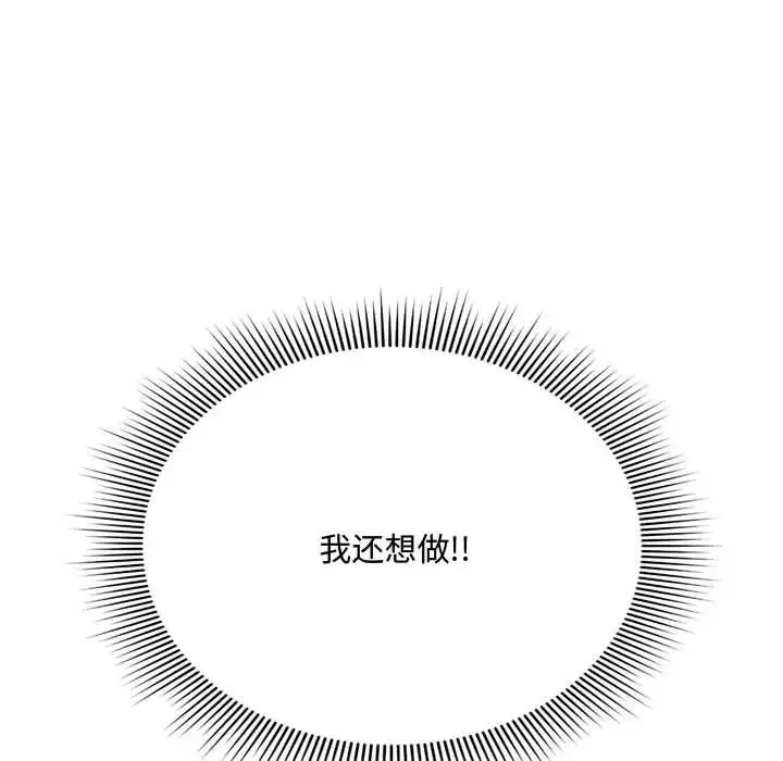 得不到的你-第6话 - 图片 25