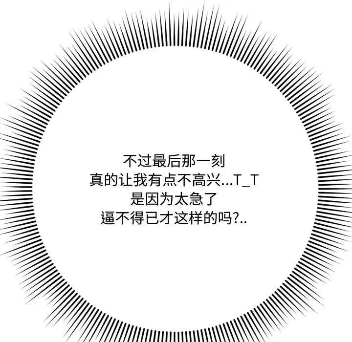 得不到的你第6話