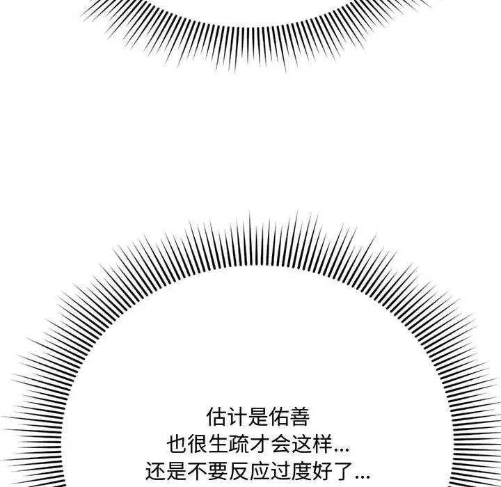 得不到的你第6话