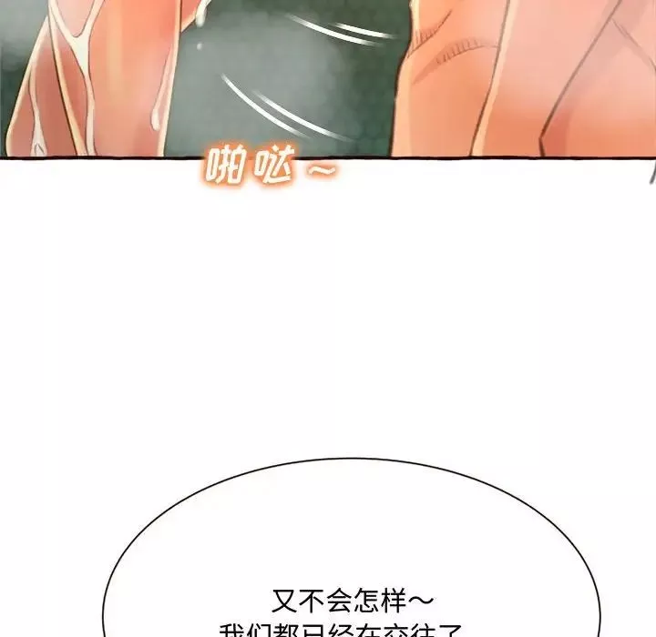 得不到的你-第6话 - 图片 106