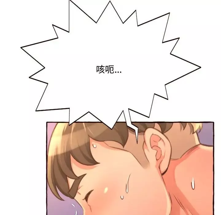 得不到的你-第6话 - 图片 157