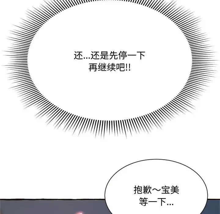 得不到的你-第7话 - 图片 42