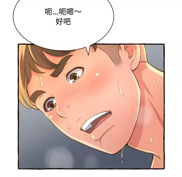 得不到的你-第7话 - 图片 47