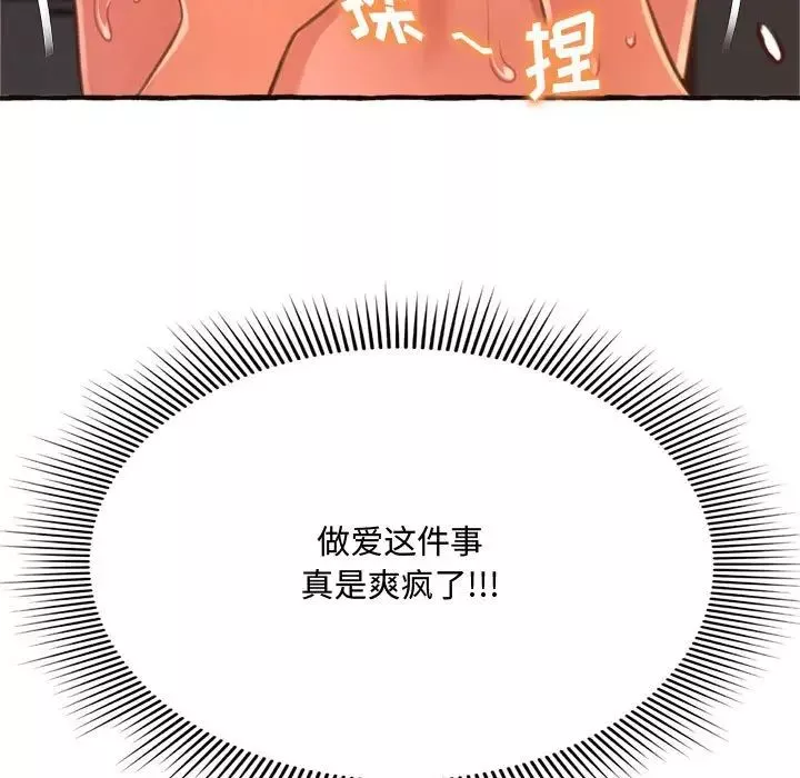 得不到的你-第7话 - 图片 81
