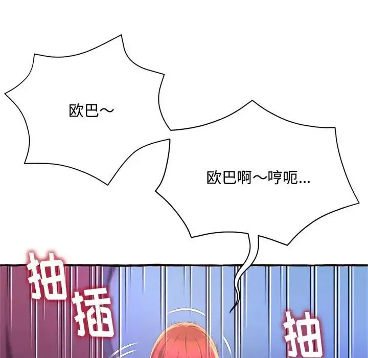 得不到的你-第7话 - 图片 98
