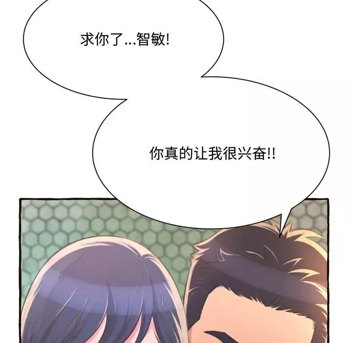 得不到的你-第7话 - 图片 115