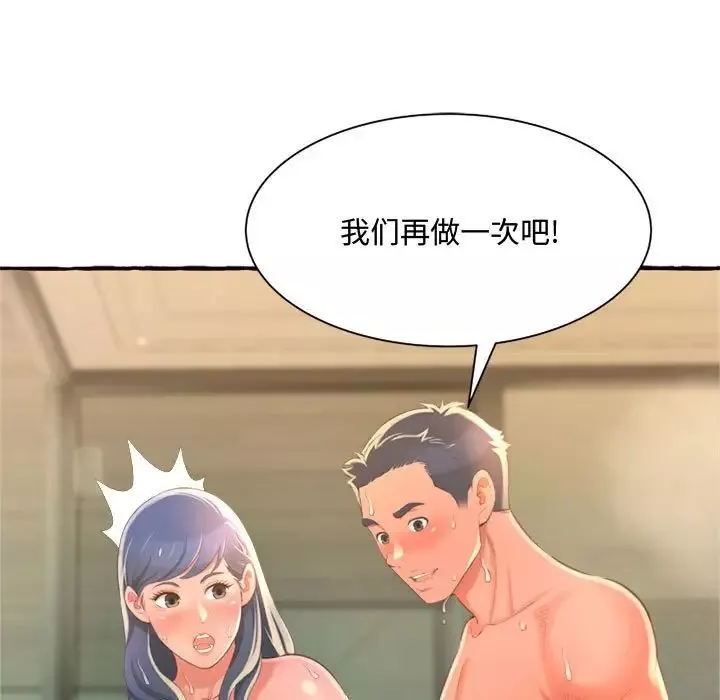 得不到的你-第7话 - 图片 117
