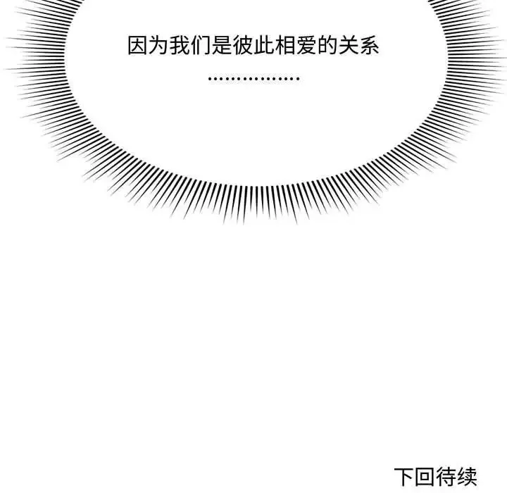 得不到的你-第7话 - 图片 183
