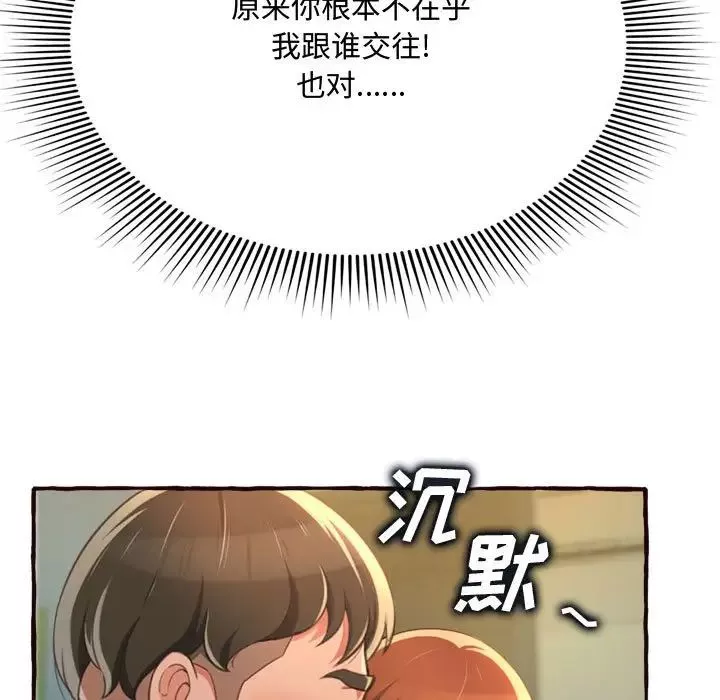 得不到的你第8話