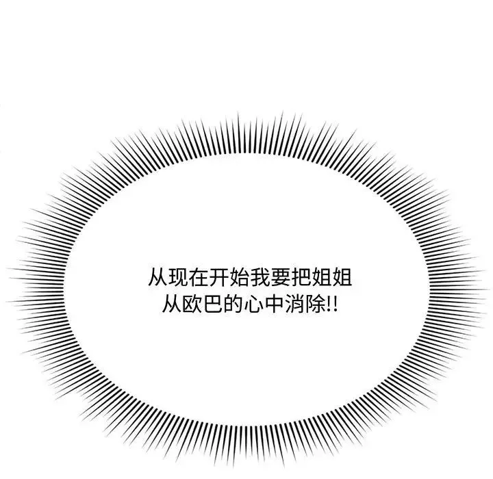 得不到的你-第8话 - 图片 83